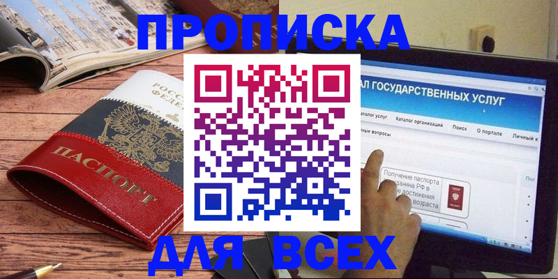 где прописаться в Курской области