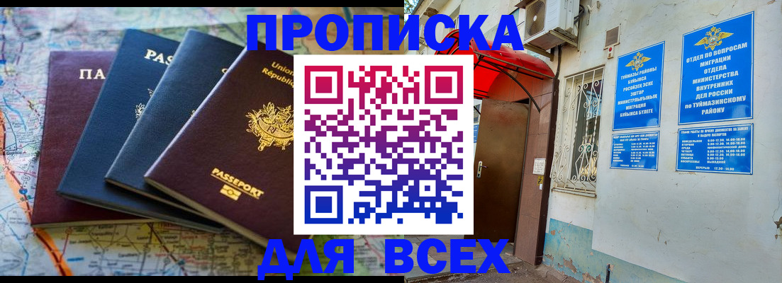 прописка регистрация в Курской области