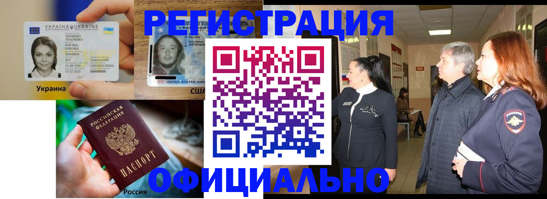 временная регистрация в Курской области